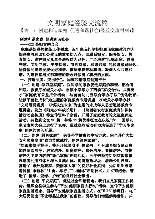 文明家庭经验交流稿
