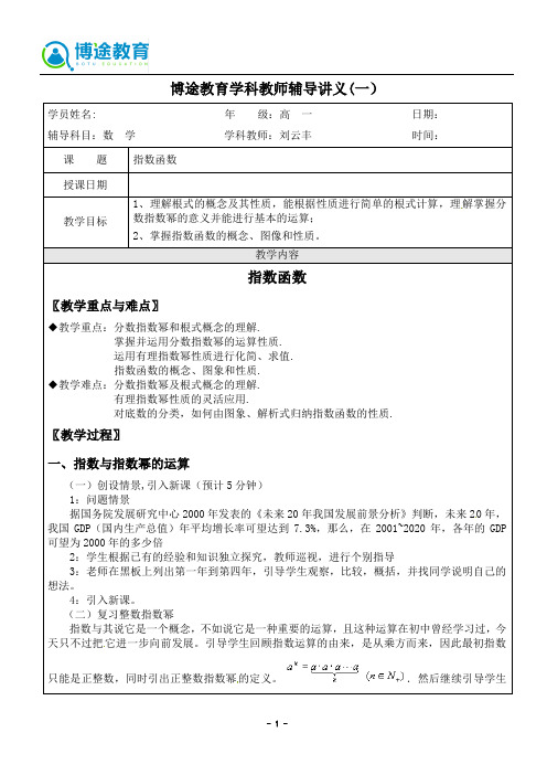 高中数学教案 必修1 第六讲 指数函数