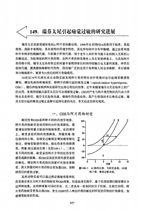 瑞芬太尼引起痛觉过敏的研究进展