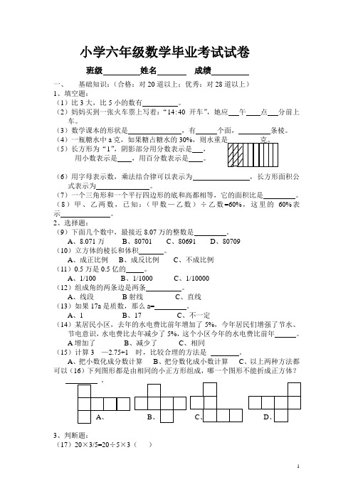 六年级数学毕业试卷十套(北师大版)