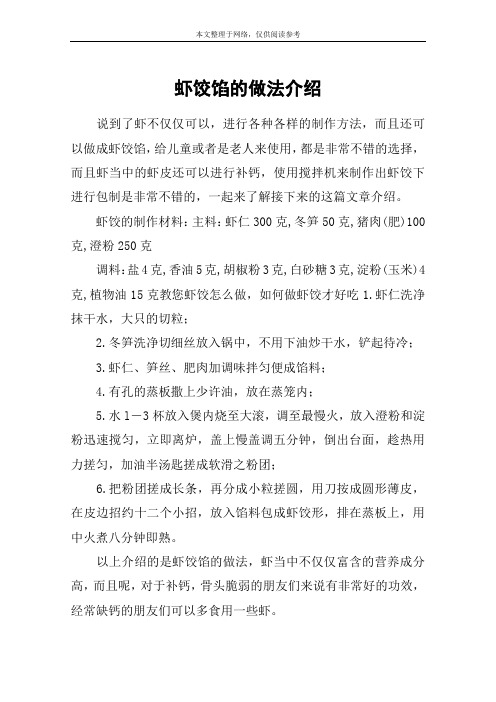 虾饺馅的做法介绍