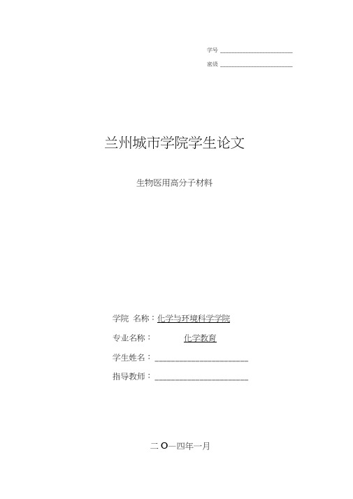 生物医用高分子材料论文