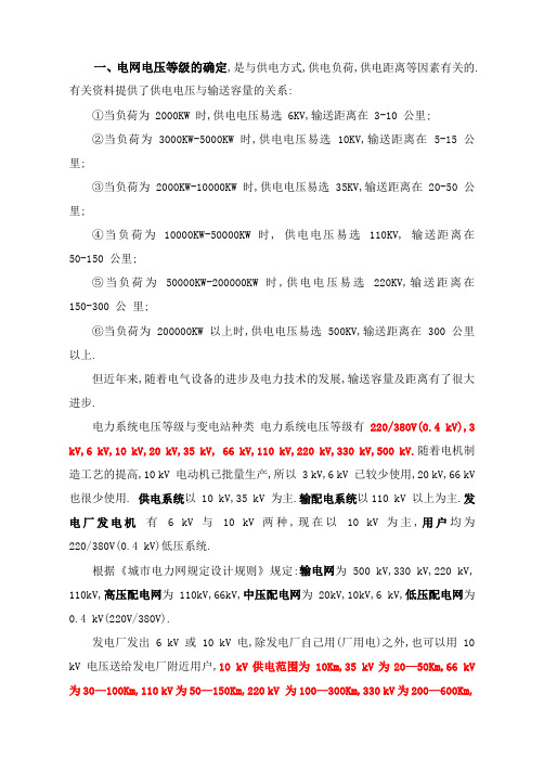电压等级的确定