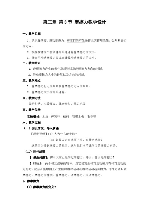 高中物理必修一教案-3.3 摩擦力16-人教版
