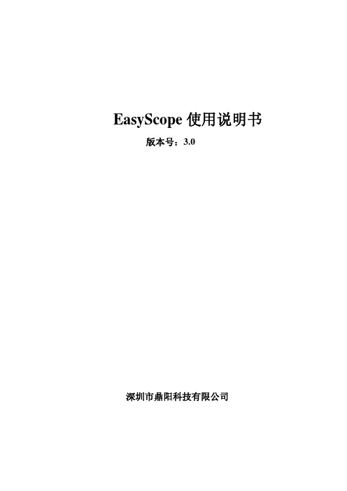 EasyScope3.0-Siglent使用说明书