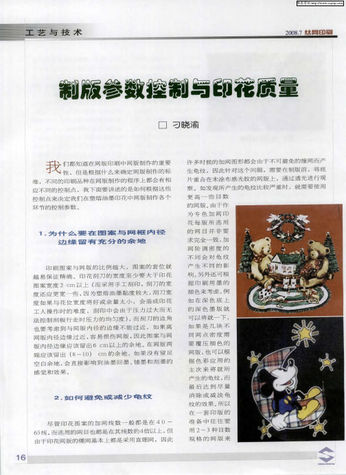 制版参数控制与印花质量