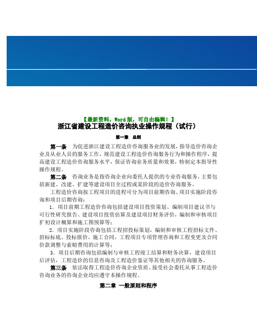 浙江省建设工程造价咨询执业操作手册P