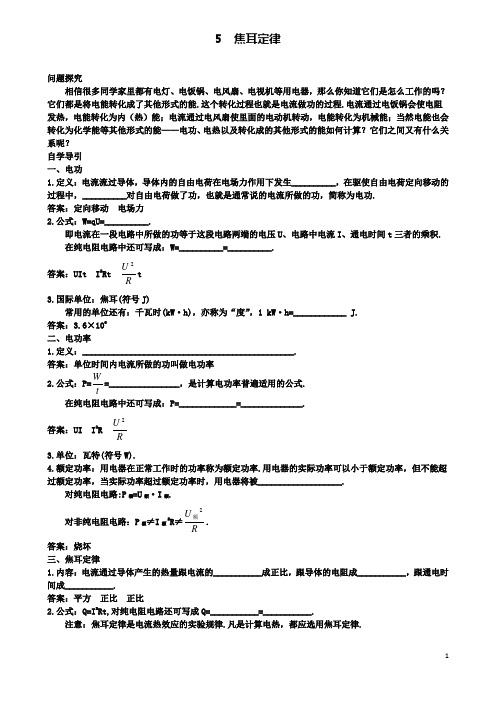 高中物理第二章恒定电流焦耳定律知识导学案新人教选修