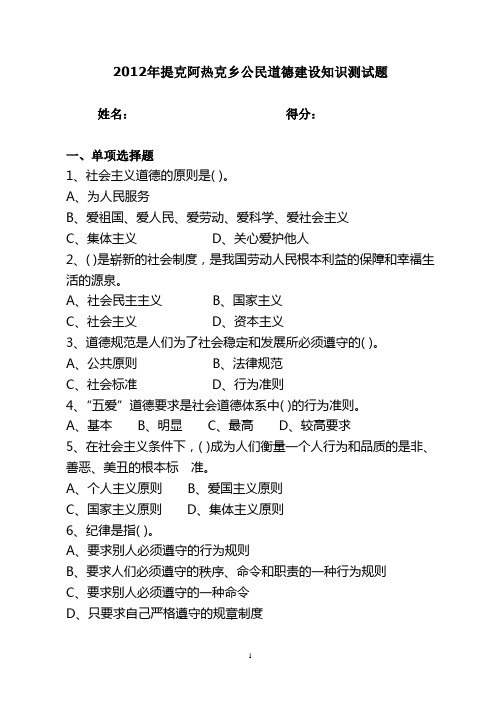 公民道德建设知识竞赛试题11