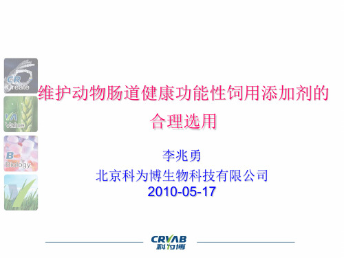 仔猪营养及添加剂应用