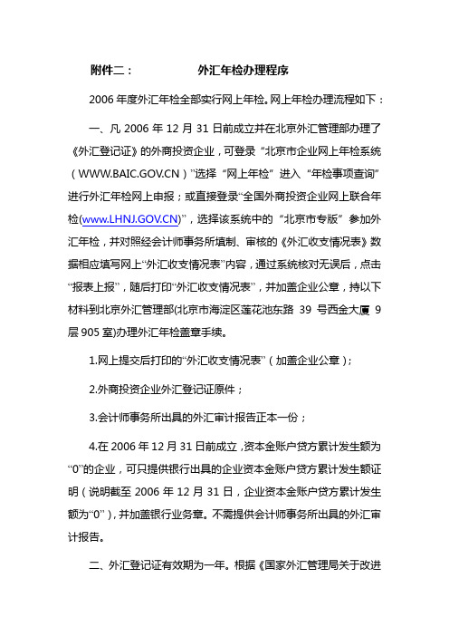 外汇年检办理程序