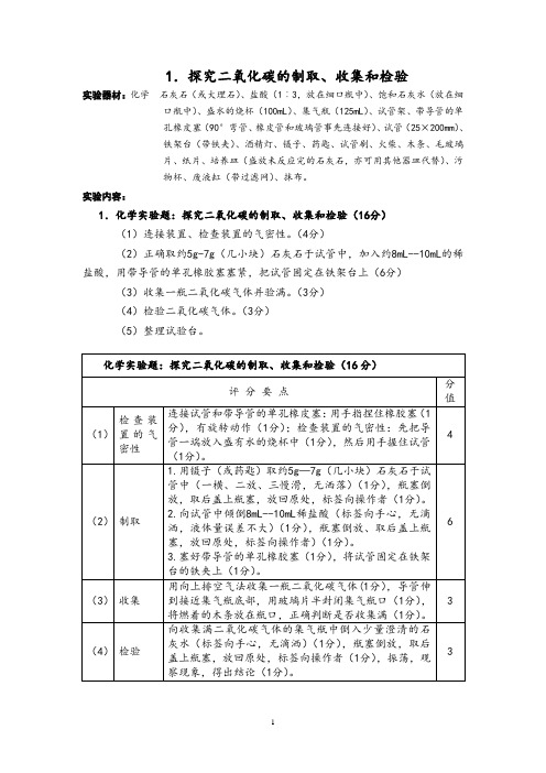 2017年河南理化生实验化学实验试卷和评分标准