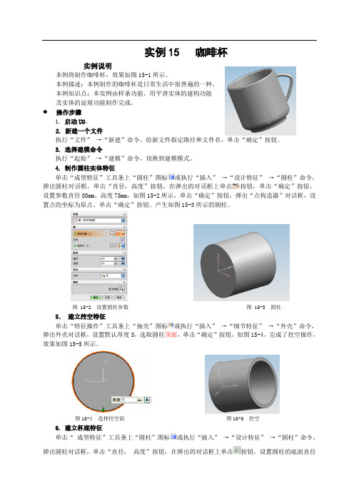 15 UG练习咖啡杯