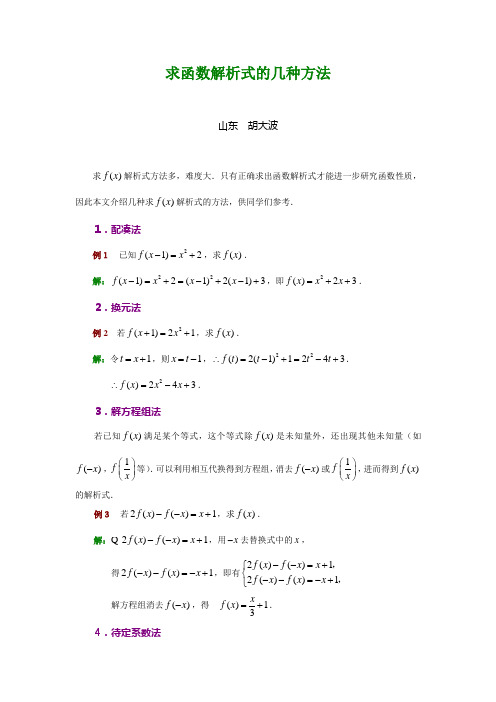 球函数解析式方法