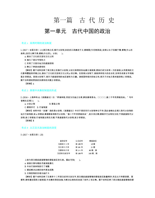 高考历史历年高考真题分类详解  第1-6单元ppt