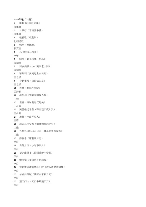1-9年级必背古诗文