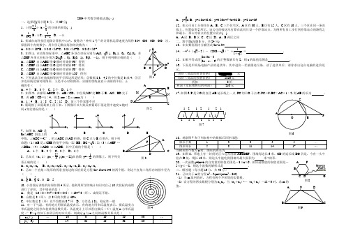2004中考数学模拟试题(一)