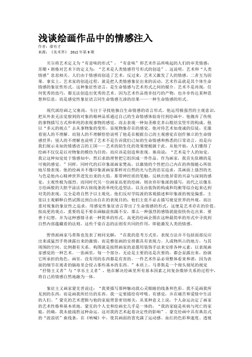 浅谈绘画作品中的情感注入    