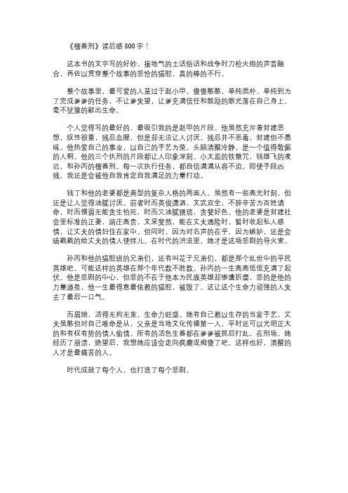 《檀香刑》读书笔记800字