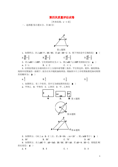 九年级数学上册第四次质量评估试卷(新版)浙教版