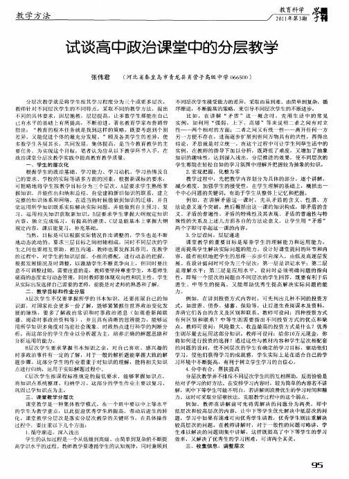 试谈高中政治课堂中的分层教学