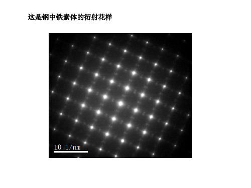 透射电镜标定示例01