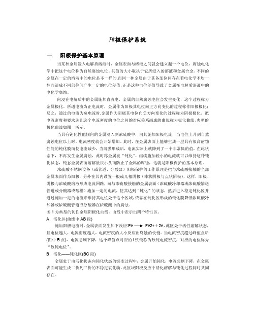 阳极保护系统介绍