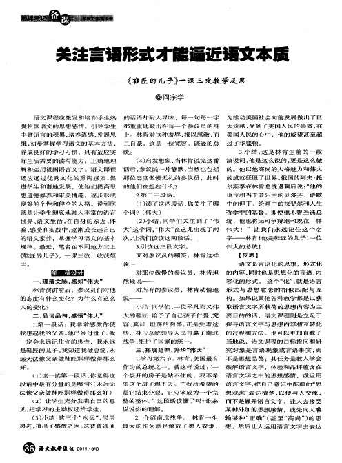 关注言语形式才能逼近语文本质——《鞋匠的儿子》一课三改教学反思