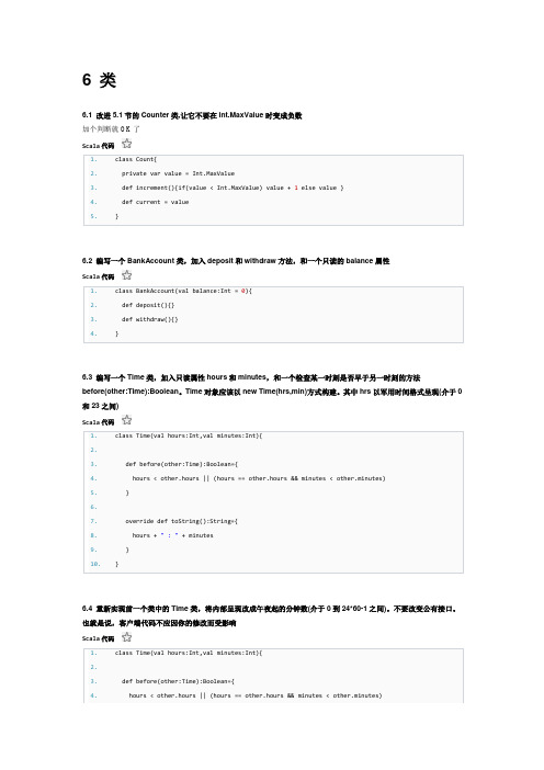 快学scala第五章习题答案