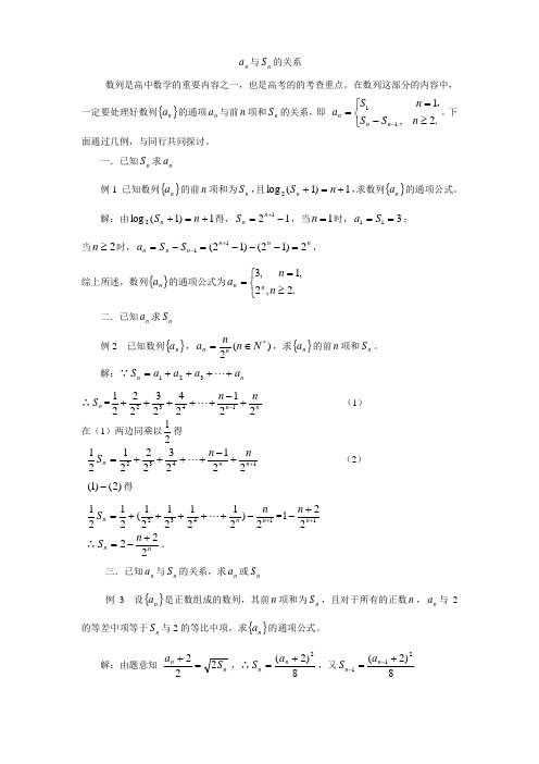 数列中An与Sn的关系(选用)