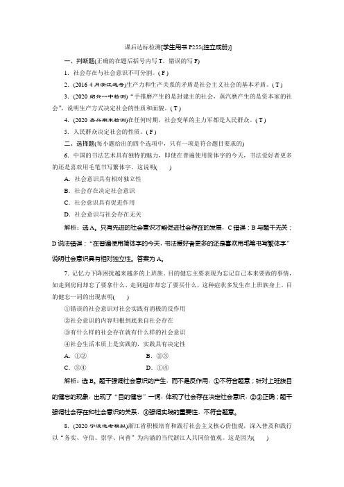 浙江新高考选考政治一轮复习课后达标检测必修4第四单元1第十一课寻觅社会的真谛