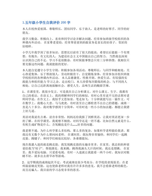 五年级科学期中自我评价题