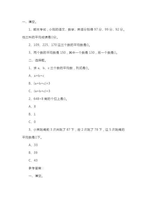 人教版小学三年级下册数学《统计》练习题
