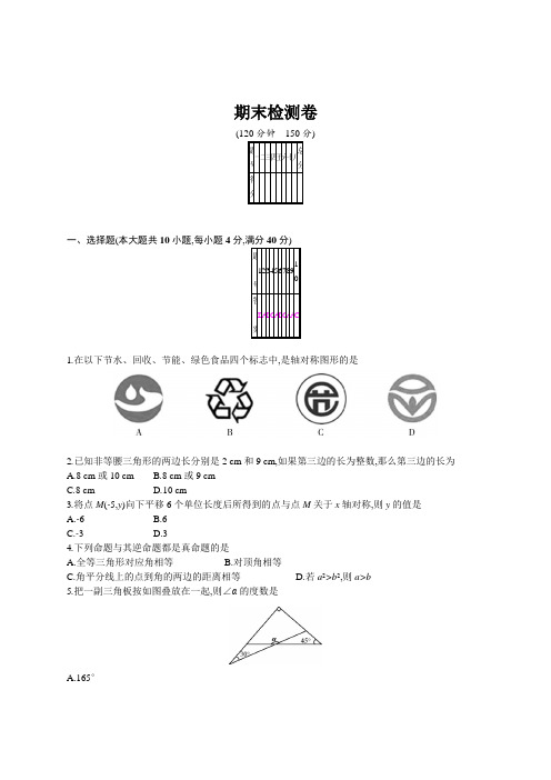 2018年秋人教版八年级上册数学期末检测卷(含答案)