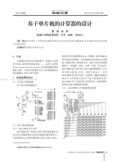 基于单片机的计算器的设计