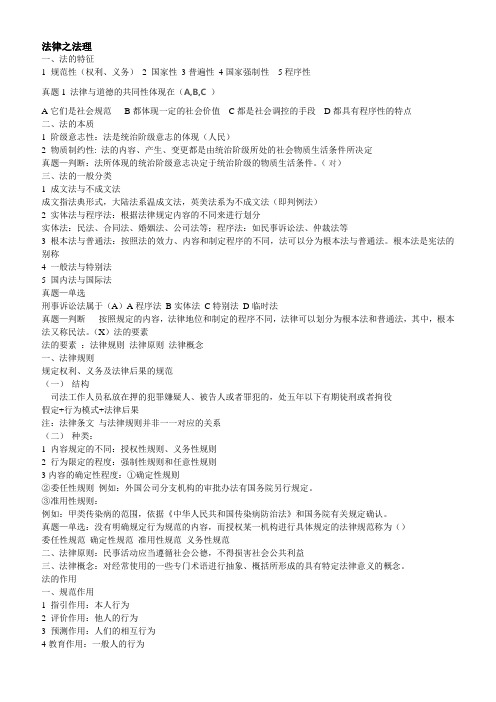 罗红军公共基础知识-法律篇