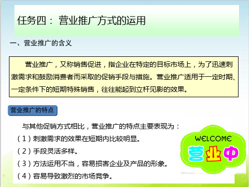 营业推广方式的运用培训教材PPT(共 36张)