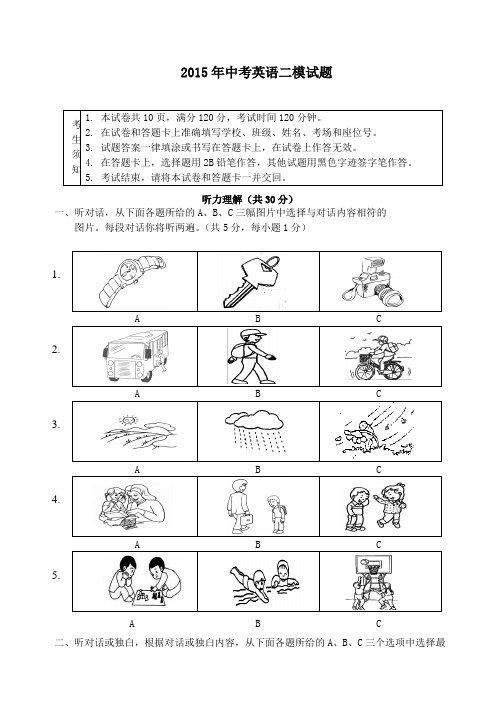 北京2015年中考模拟考试英语二模试题