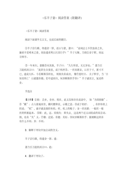 《乐羊子妻》阅读答案(附翻译)