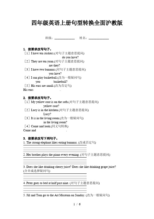 四年级英语上册句型转换全面沪教版