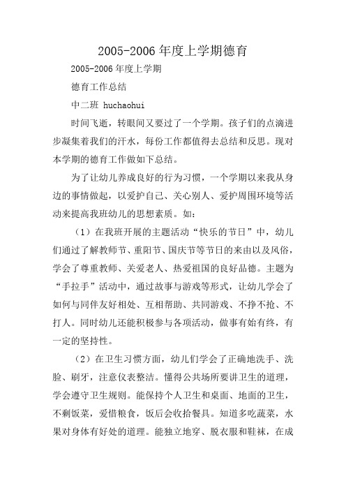 2005-2006年度上学期德育