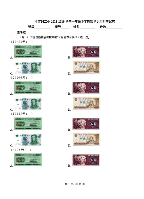 平江县二小2018-2019学年一年级下学期数学3月月考试卷