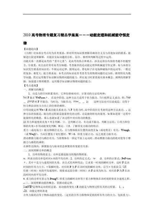 动能定理和机械能守恒定律