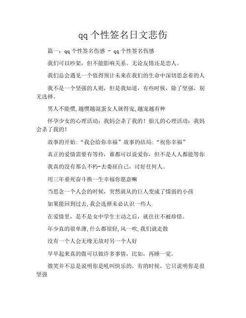 qq个性签名日文悲伤