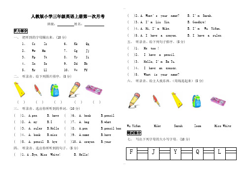 新编2019年人教版小学三年级英语上册第一次月考试卷