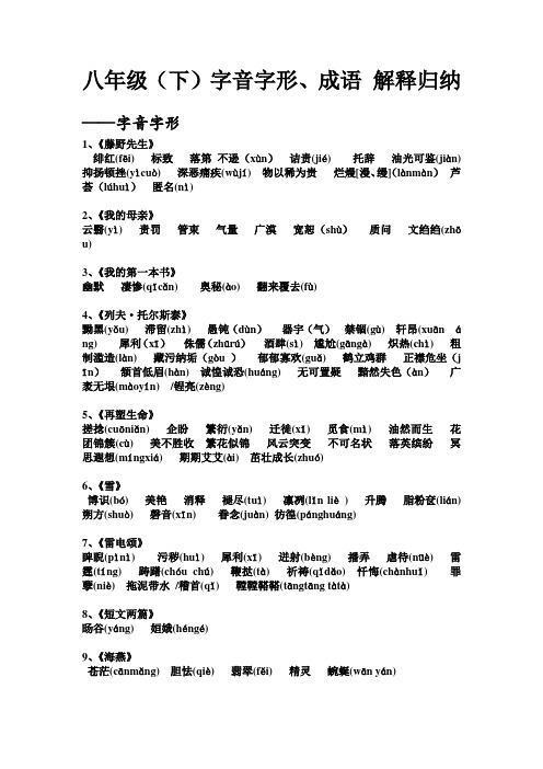 八年级(下)字音字形归纳