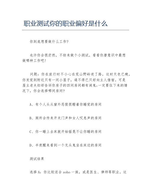 职业测试你的职业偏好是什么