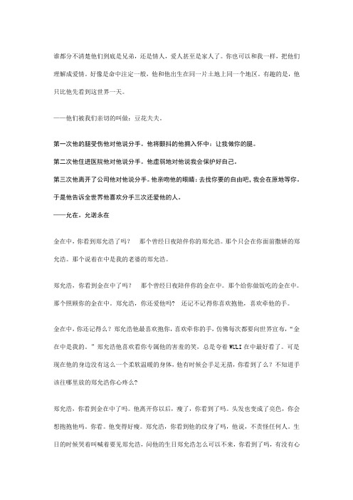 谁都分不清楚他们到底是兄弟
