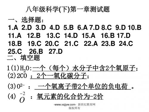 八年级科学下第一章测试
