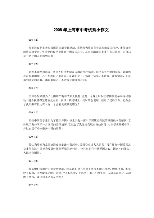 2008年上海市中考优秀小作文